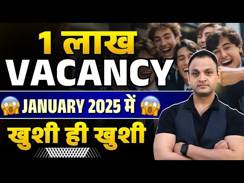 1 लाख से अधिक भर्ती 😱 इंतज़ार ख़तम | #kumarsir #kumaredutainment #sarkarinaukri #newvacancy2025