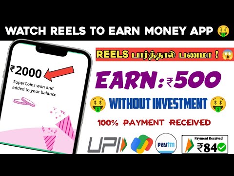 WATCH REELS TO EARN MONEY ONLINE WITHOUT INVEST-ல பணம் 🤑 LIVE PROOF INSIDE #watchvideostoearnmoney