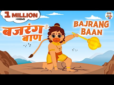 बजरंग बाण | Bajrang Baan | Rasraj Ji Maharaj | Jai Jai TV