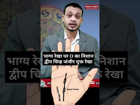 जंजीर आकार भाग्य रेखा Palmistry Secrets