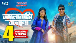 Valobashi Bolona | ভালোবাসি বলোনা | Shamim Hasan Sarkar | Sarika Sabah | Bangla New Natok 2020