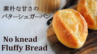 No knead fluffy [butter sugar bread] How to make fluffy bread