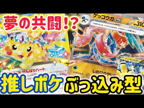 【ポケカ　バトル】推し×推しでフュージョンしたら…意外と強かったw