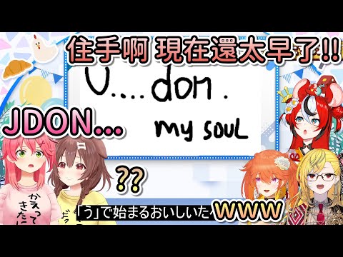 2025年才剛開始就要JDON！？Kaela的UDON MY SOUL讓Bae大喊現在還太早了……【Hololive中文 | 櫻巫女 | 戌神沁音 | Kaela | Kiara | Bae】