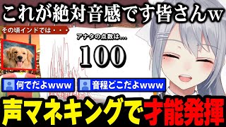 声マネキングで声マネせずとも１００点採ってしまうでろーん【樋口楓 / にじさんじ】