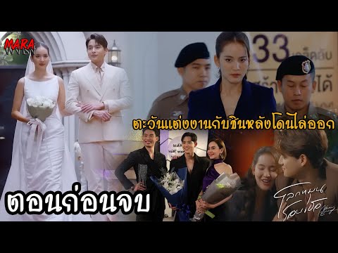 (สปอยตอนก่อนจบ!!) โลกหมุนรอบเธอ EP.13,14-ตอนก่อนจบ (2-23กย67) พนิดาวางแผนเล่นงานตะวันให้โดนไล่ออก