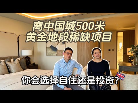 SOHO伦敦中心黄金地段的项目长啥样？