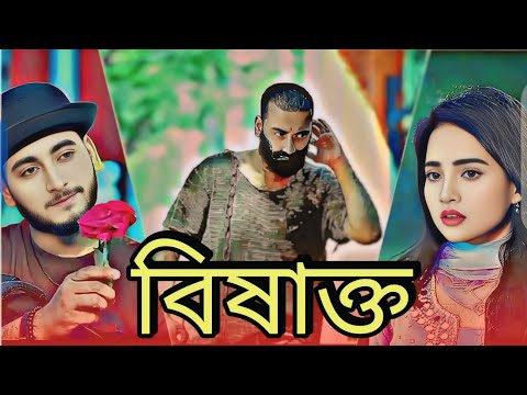 বিষাক্ত | BISAKTO | Prank King | Miraz Khan | Annana Islam | New Bangla Natok 2025 | #entertainment