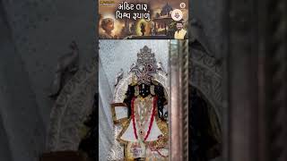 પ્રાર્થના | Gujarati Prayer | Mandir Taru Vishva Rupalu