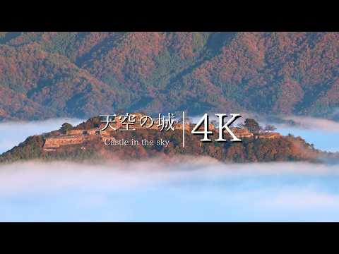 [Walking on the clouds] Visit the ruins of Takeda Castle, the castle in the sky - JAPAN in 4K