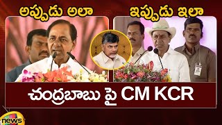 Then And Now: CM KCR About Nara Chandrababu Naidu | Telangana Politics | TS News | Mango News