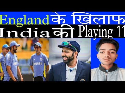 England के खिलाफ India की Playing 11 | Rohit |Virat Kohli | Subman Gill | KL Rahul | Ravindra Jadeja