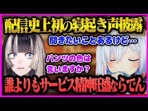 【儒烏風亭らでん】天音かなたの逆凸配信で寝起き声を初公開してしまう"らでんちゃん"が可愛すぎた【儒烏風亭らでん/らでん/ホロライブ/ReGLOSS】