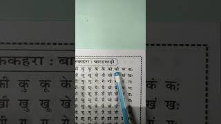 Hindi padhna sikhe  #shorts #ytshorts #shortvideo #viralshorts #viralvideo #learnhindi  #hindisikhe