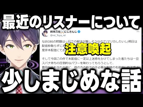 【注意喚起】マリカ杯での事故を経て、リスナーへのお願い、考え方を語る剣持【にじさんじ/切り抜き】