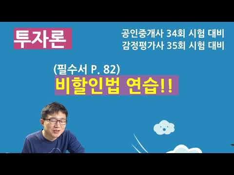 2023년 짤강 / 12.  비할인법 연습