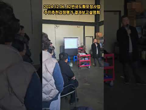 국지도82호선 우정-향남 도로확장공사 주민추천 보상평가 결과보고 설명회