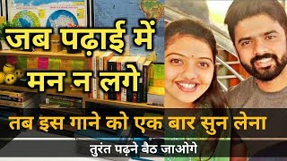 🔥🎯आज के बाद तुमको पढ़ने से कोई नहीं रोक सकता हैं🚨 UPSC Best Motivational Song Video|UPSC🎯IAS | IPS♥️