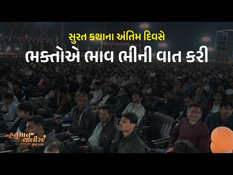 Highlight | Day 07 | Shree Hanuman Chalisa Yuva Katha - Surat