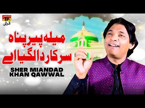 Mela Peer Panh Sarkar Da Lagya Aey | Sher Miandad Khan Qawwal | TP Qawwali