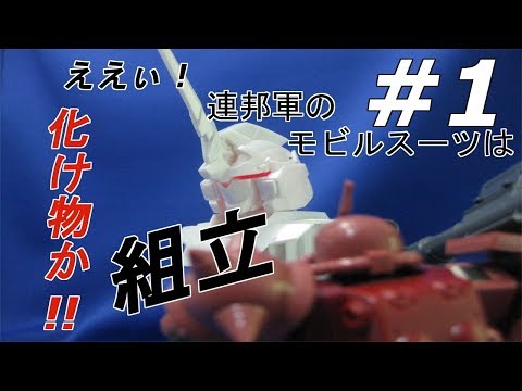 1/48 ユニコーンヘッドディスプレイベース #1 『組立』