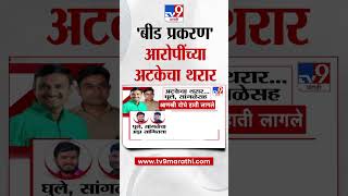 Beed Case मधील आरोपींच्या अटकेचा थरार कसा होता? Santosh Deshmukh Case