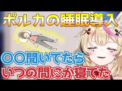 眠れない時にあのアプリを試したところ、熟睡していたポルカ【ホロライブ/切り抜き/尾丸ポルカ】