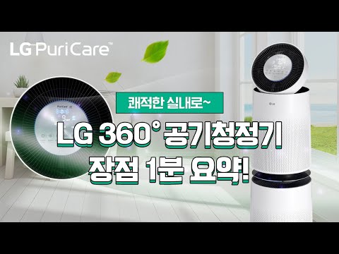 LG공기청정기 장점, 이것만 따져봐도 충분★ LG총판센터에서 10개월 면제+무빙휠 무료 받기