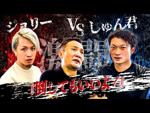 竹原慎二と安保瑠輝也がジョリーvs竹原テレビのMCしゅん君のスパーリングの最後に一言！