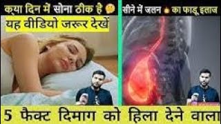 सपनो का रहस्य | facts about dream ||Viral facts amazing video😯😯