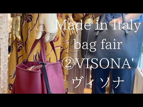 Made in Italy bag fair 　②VISONA' ヴィソナ　8/7-8/10 #福岡市平尾セレクトショップ #福岡市平尾婦人服店 #ブレンドオ #イタリア製 #バッグ展示会