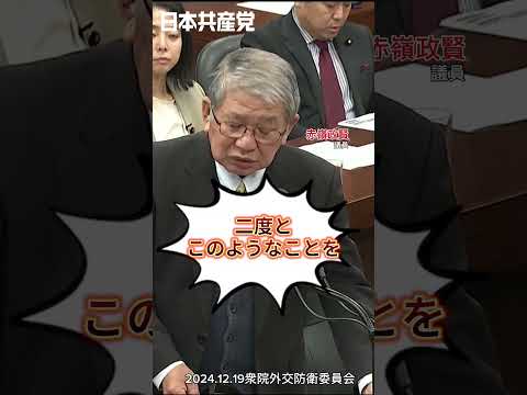 「政府は真剣に向き合い、日米地位協定の見直しを！」と#赤嶺政賢 議員が訴えました。