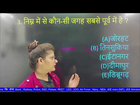 😇😇 कोन - कोनसी जगह सबसे पूर्व में स्थित है ? - #geography #gk #viralvideo #trending #gkquiz