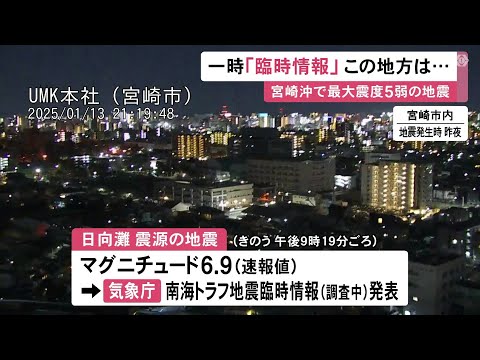 “南海トラフ地震臨時情報”受け各自治体が一時対応に追われる 広沢名古屋市長「備蓄など家族間で情報共有を」