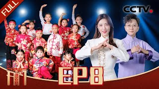 《开门迎春晚》EP8 上海评弹团青年演员现场“揭秘”王珮瑜幼时学评弹经历 江南女子多难“哄”？阎鹤祥忙求饶 20250111 | CCTV春晚