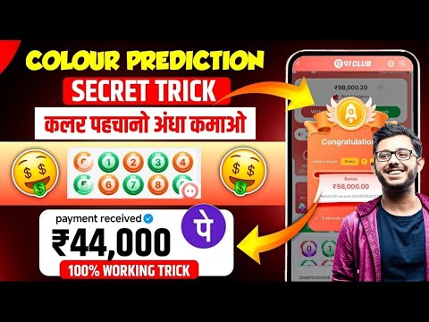 New Big Small Game Prediction Trick | 91 Club Big Small Trick | 91 Club Kaise Khele | 91 Club Hack