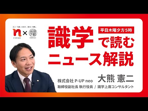 【識学で読むニュース解説】2024/3/21ライブ配信