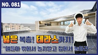 단독 테라스가 있는 복층형 구조의 인천신축빌라 / 문학 도시개발구역 / 코시국에 우리 아이들 이젠 집에서 놀게 하세요 l Korean House Tour l 매물번호 81번