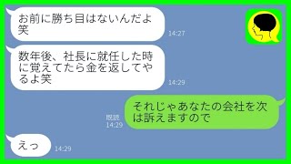 【LINE】元嫁からの借金を踏み倒して浮気女と結婚した元夫から怒りの連絡→反省しない借金踏み倒し男に最強の制裁を加えた結果...w【総集編】