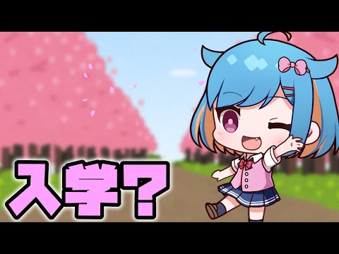 春なので入学します。【ゆっくり実況】