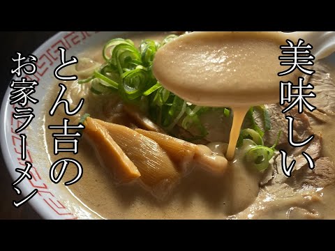 【激ウマ】京都府福知山『とん吉』＃ラーメン#コッテリ#こってり