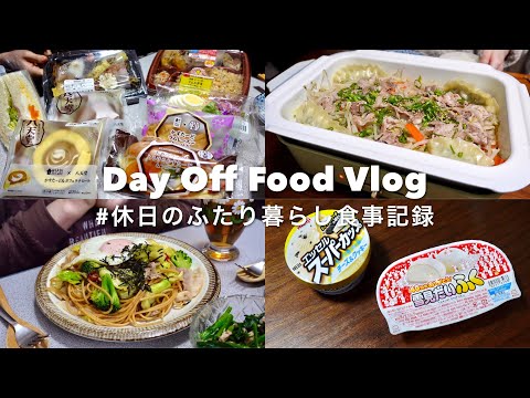 SUB)頑張りすぎない二人暮らしの休日食事vlog🍳｜和風ペペロンチーノ、じゃがいものガレット、鶏ひき肉炒飯、白菜と豚肉の蒸し煮、のり弁、サンドイッチ、八天堂コラボスイーツ、雪見だいふく｜自炊記録