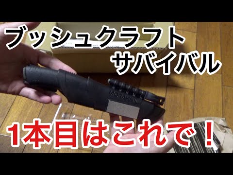 【キャンプ】モーラナイフブッシュクラフトサバイバル紹介！Morakniv Bushcraft Survival Black 七輪キャンプ10　CAMP　JAPAN