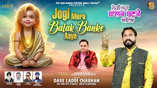 Jogi mera Balak Banke Aaya | Dass Laddi Chauhan | baba balak Nath ji New Bhajan | @psfgungawan