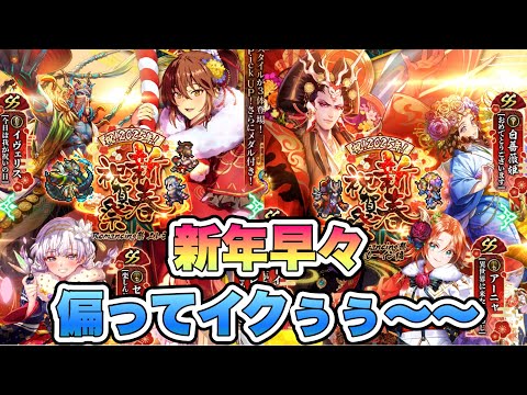 【ロマサガRS】新年早々偏ってイクぅぅ～～ 『祝！2025年！新春祝賀祭 Romancing祭 エレン編＆サルーイン編』【ロマンシング サガ リ・ユニバース】