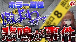 【もはや事件】ホラー耐性皆無Vtuberが8番出口やった結果がこれだよ！【切り抜き 柚原いづみ/ななしいんく】#8番出口