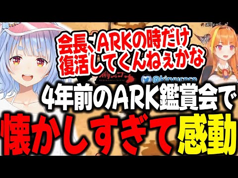 4年前の切り抜きを鑑賞し、頼もしすぎるココ会長に復活して欲しいぺこーら【ホロライブ/切り抜き/兎田ぺこら】