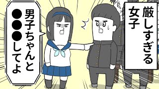 「男子ちゃんと●●●やってよ！」厳しすぎる女子【アニメ】