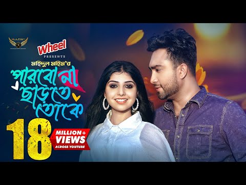 Parbo Na Charte Toke | Full Natok | Jovan | Porshi | Mohidul Mohim | Bangla Natok