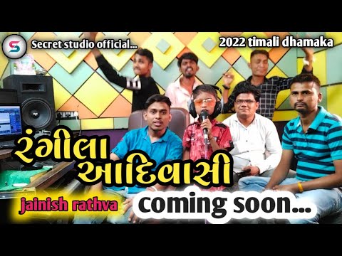 jainish rathva new timali  coming soon || #secretstudioofficial